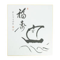 Statek Skarbów - kaligrafia Ashikagi Shizana